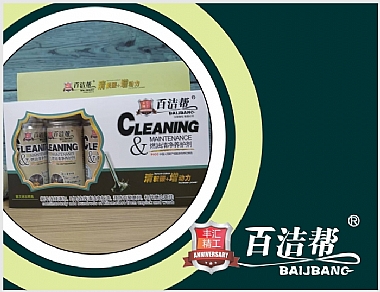 百潔幫燃油清凈養(yǎng)護劑(米色)