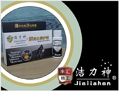 潔力神摩托車養(yǎng)護劑